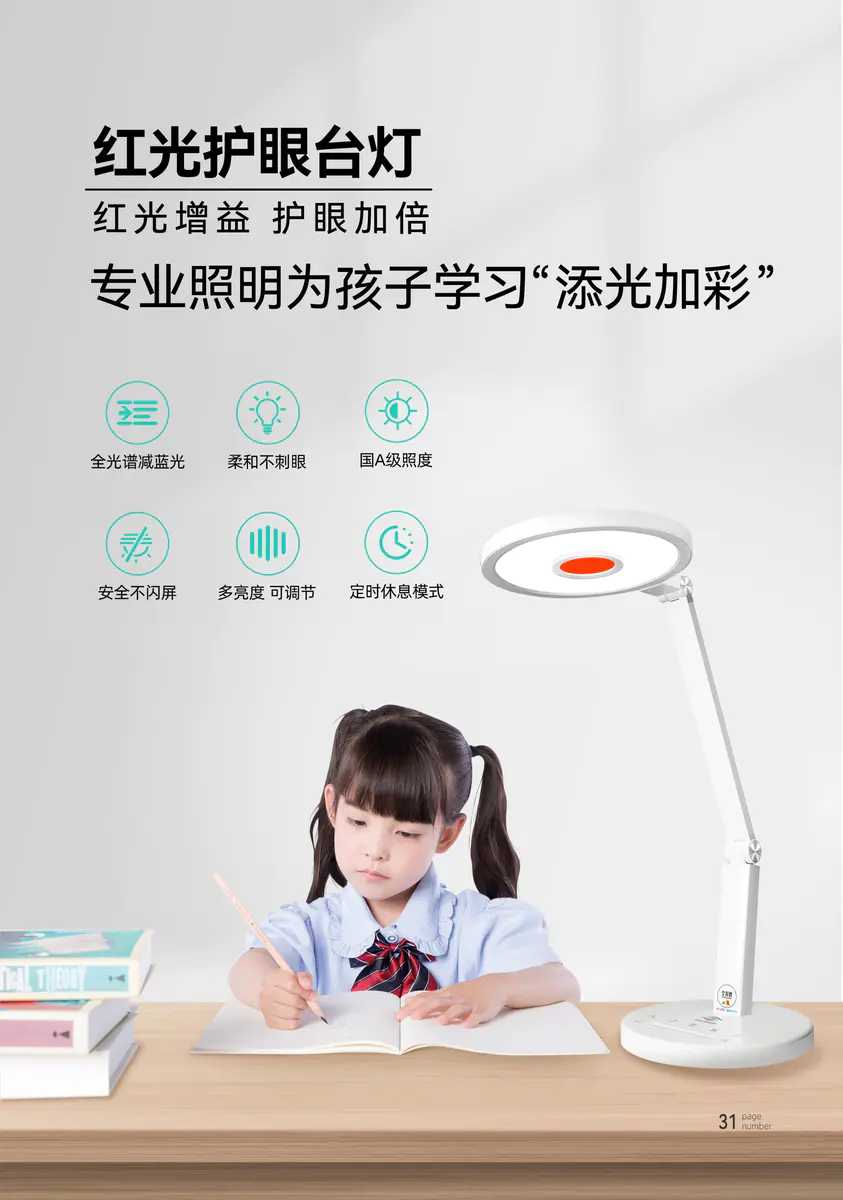 红光护眼台灯