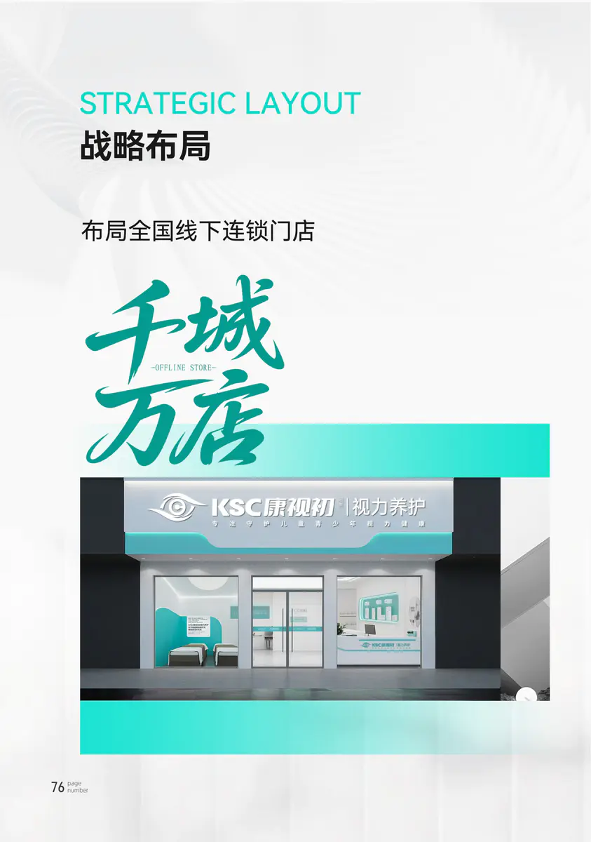 千城万店招商计划