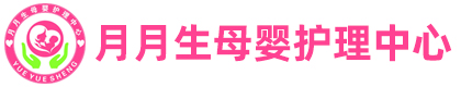 国际月月生母婴护理集团