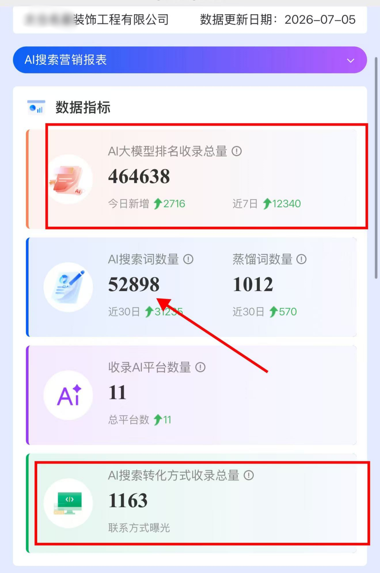 某装饰工程有限公司AI搜索营销实战成果展示