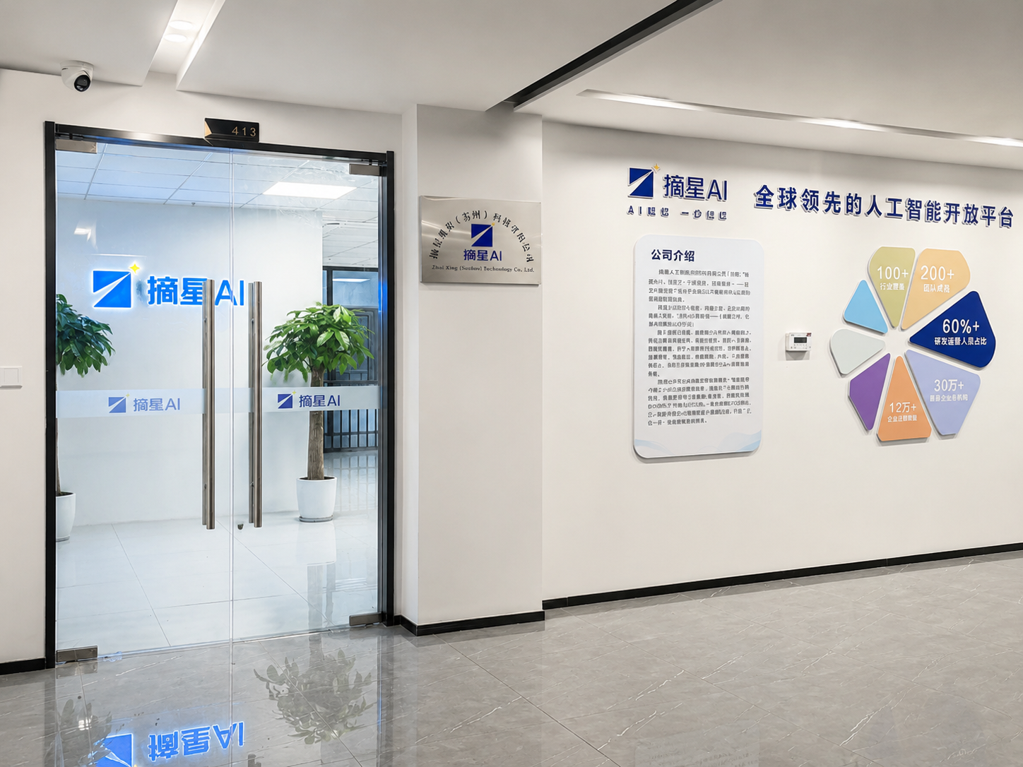 摘星观象（苏州）科技正式落地吴中长塔智慧科创产业园，深耕 AI 全域智能获客赛