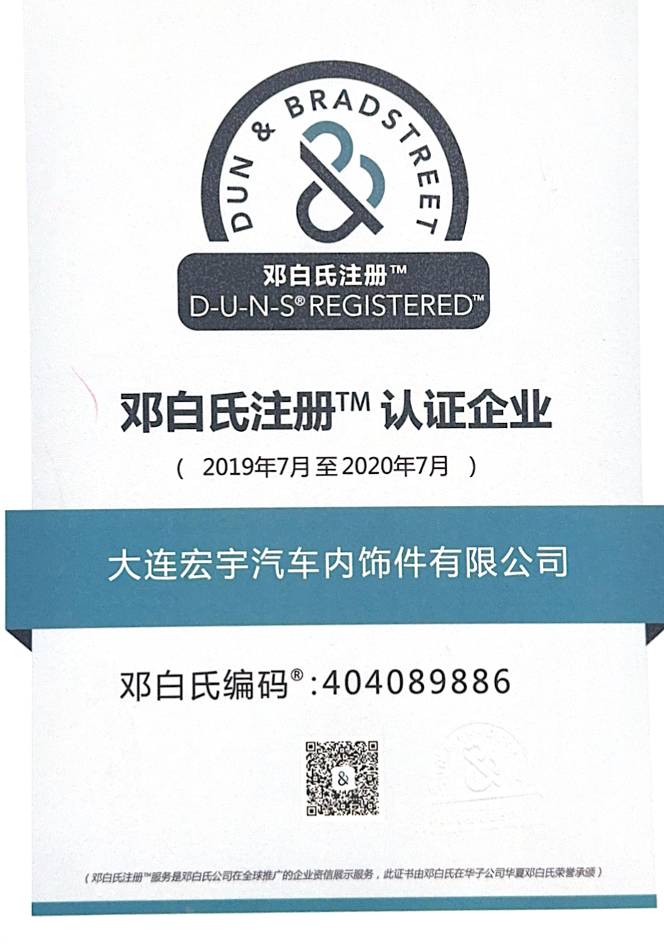 邓白氏注册认证企业