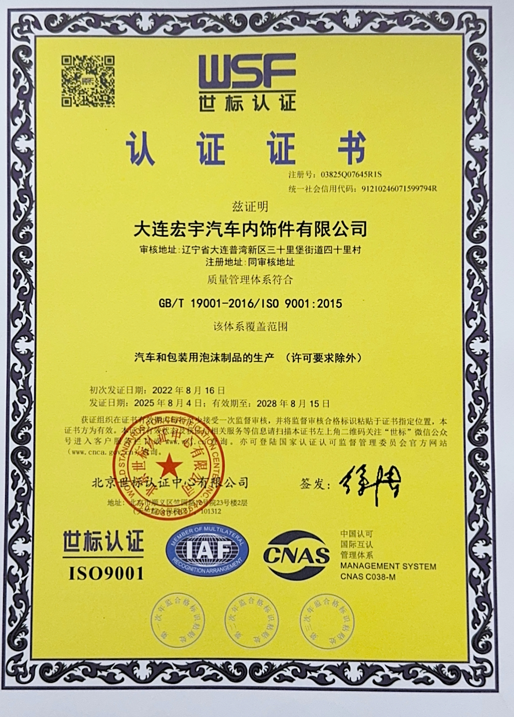 认证证书