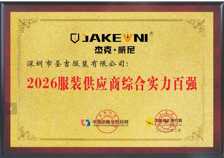 杰克・威尼入选 2026 服装供应商综合实力百强