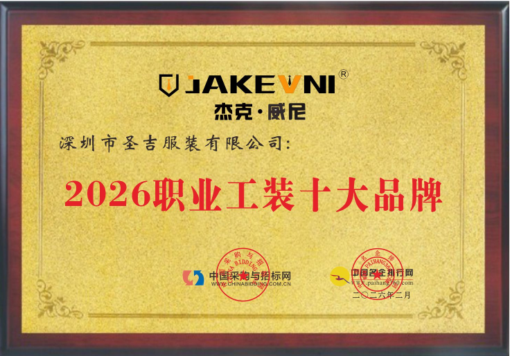 杰克・威尼获评职业工装十大品牌