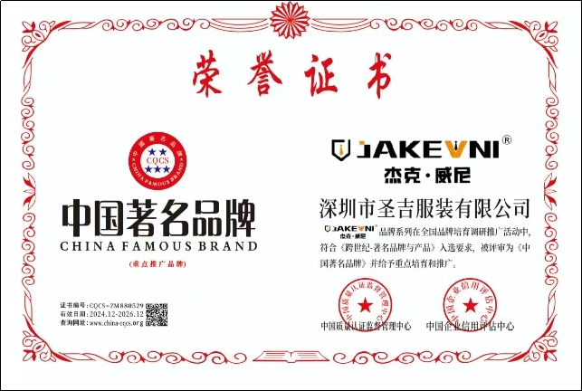 杰克・威尼入选中国著名品牌重点培育名录