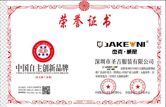 杰克・威尼获评中国自主创新品牌