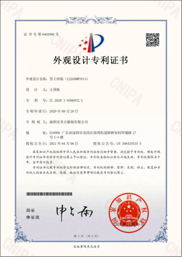 圣吉服装男士西装外观设计获国家专利授权