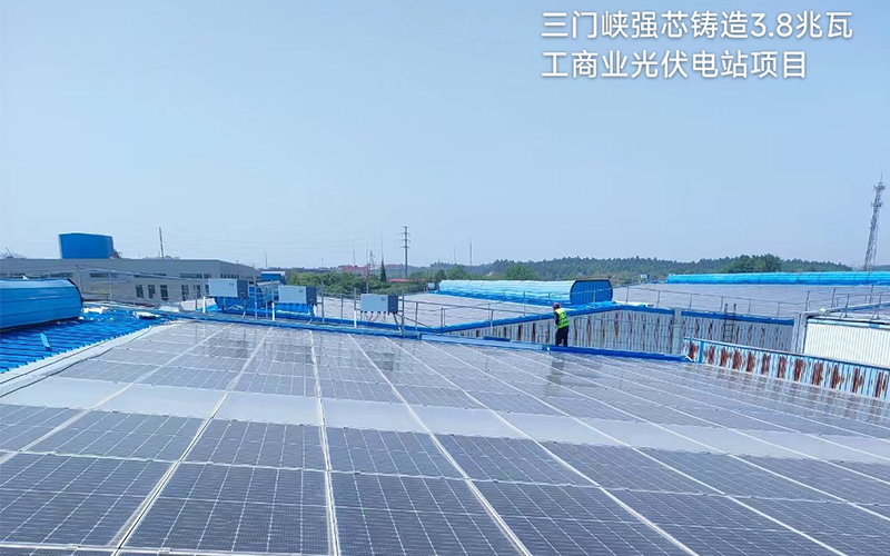 华能集团渑池县强芯铸造光伏发电项目
