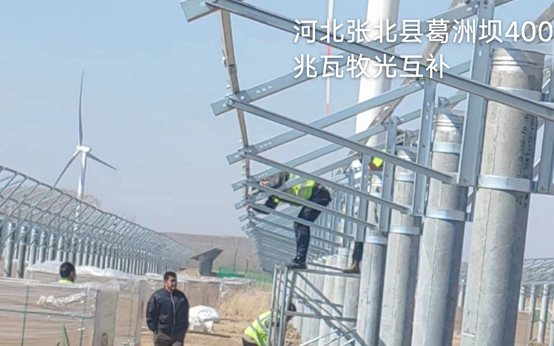 张北县葛洲坝400兆瓦集中式光伏电站项目