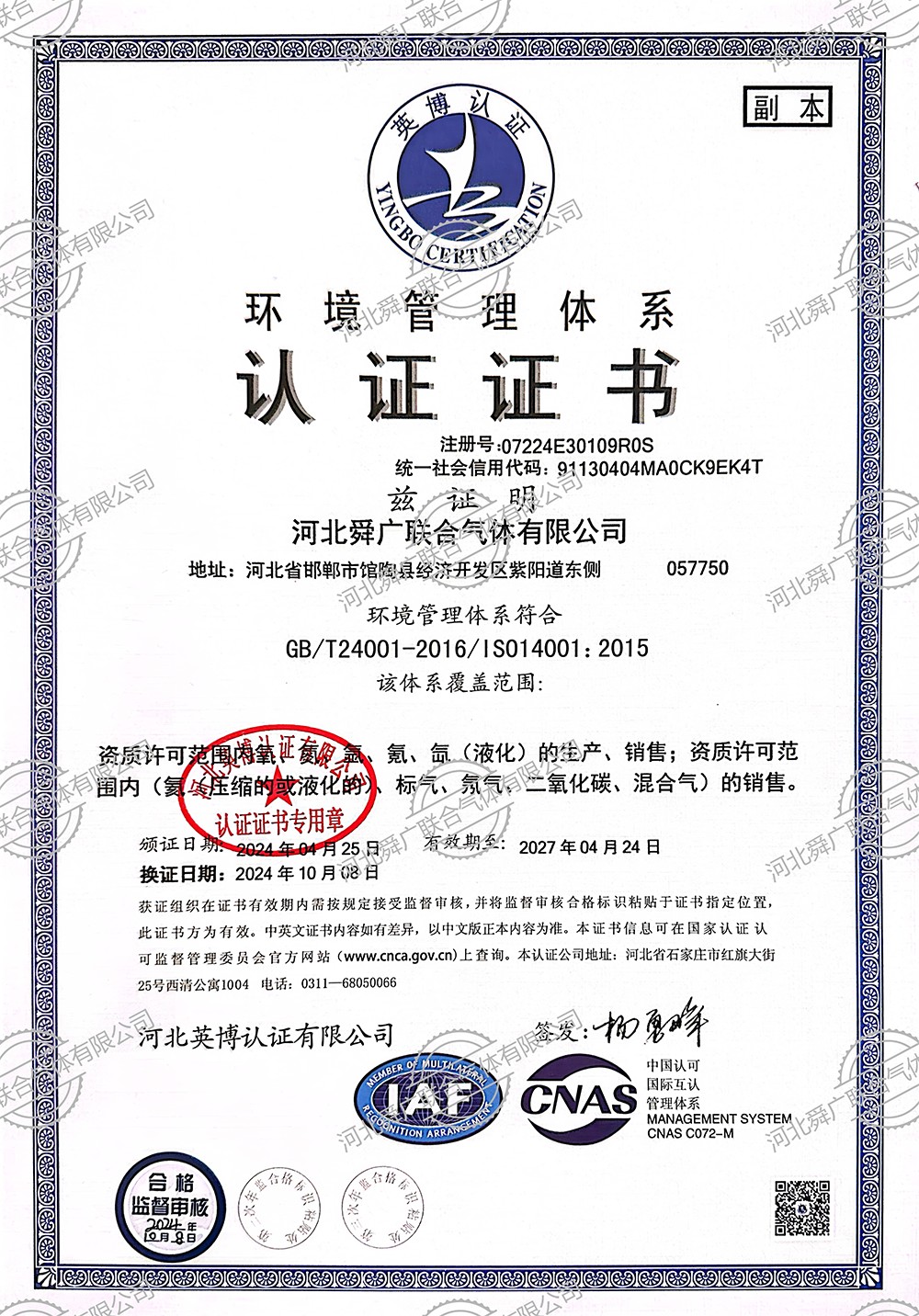 环境管理体系认证证书