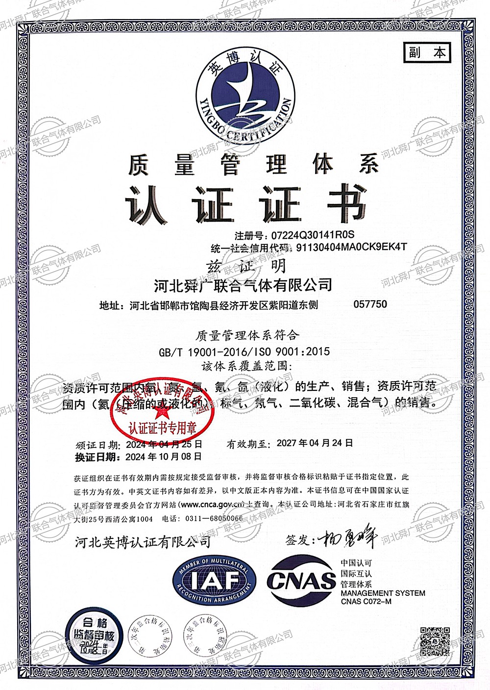 质量管理体系认证证书