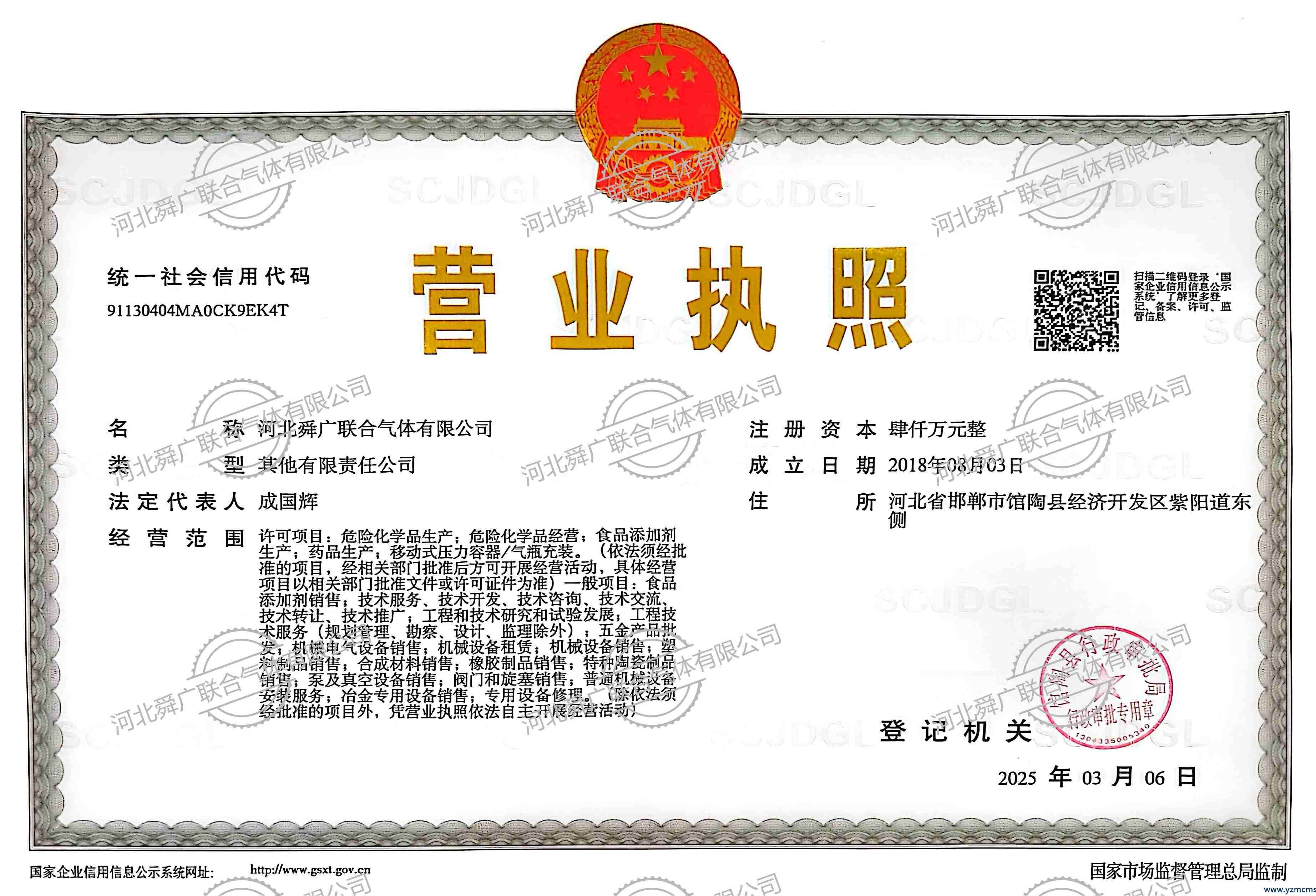 营业执照