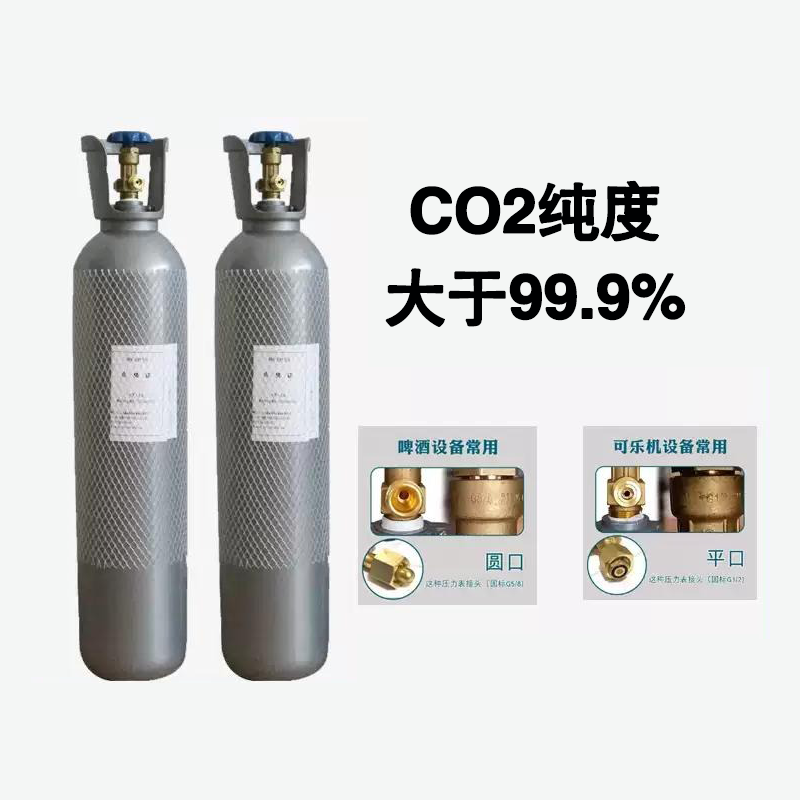 食品级二氧化碳
