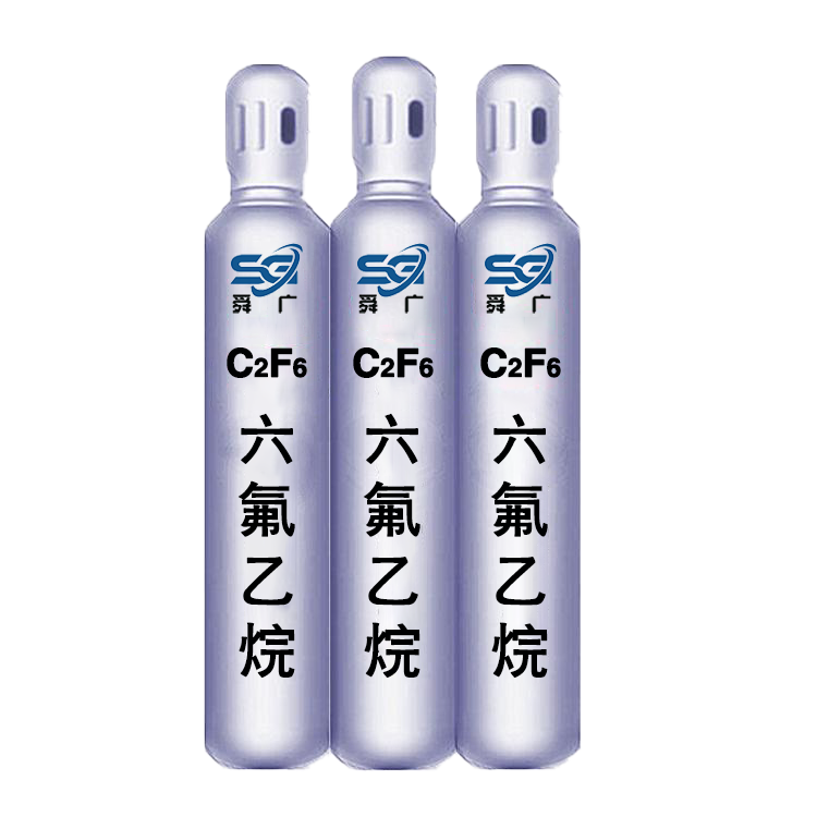 六氟乙烷