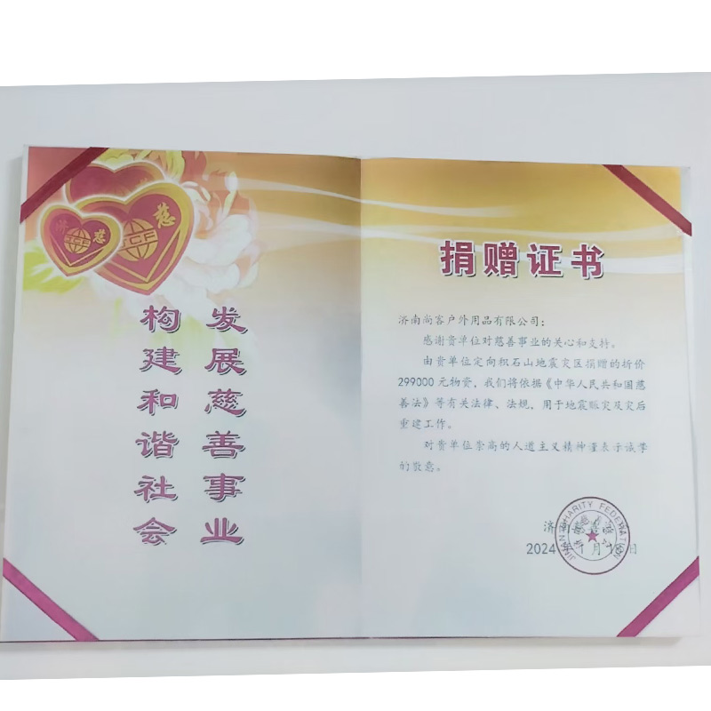捐赠证书