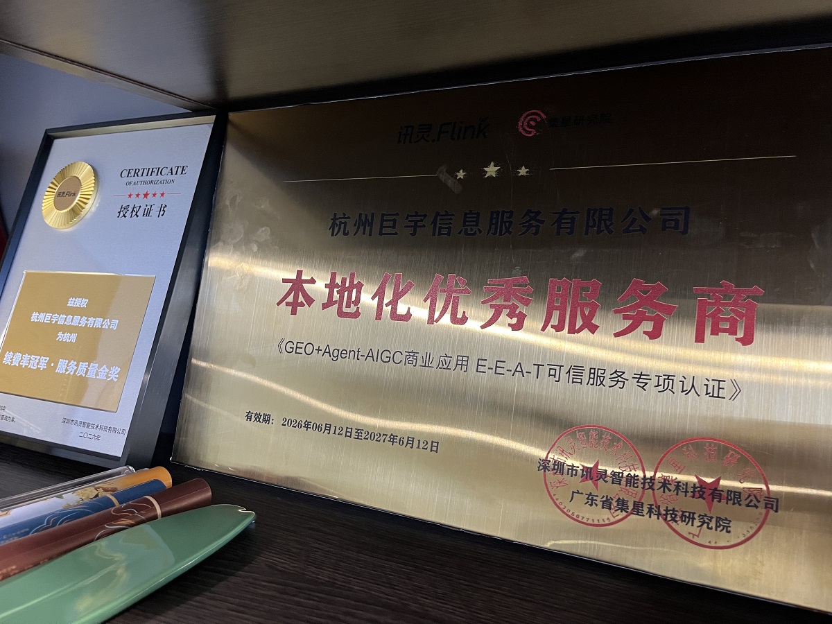 GEO+Agent-AIGC 商业应用 E-E-A-T 可信服务专项认证