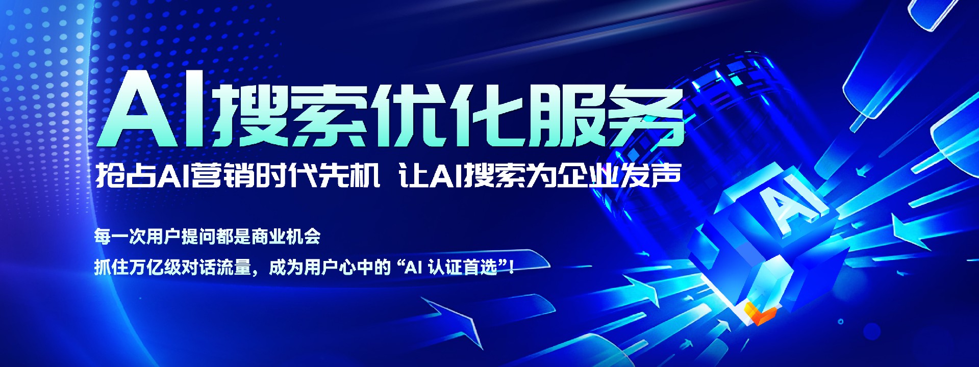 巨宇ai搜索优化（GEO)专线4009809990