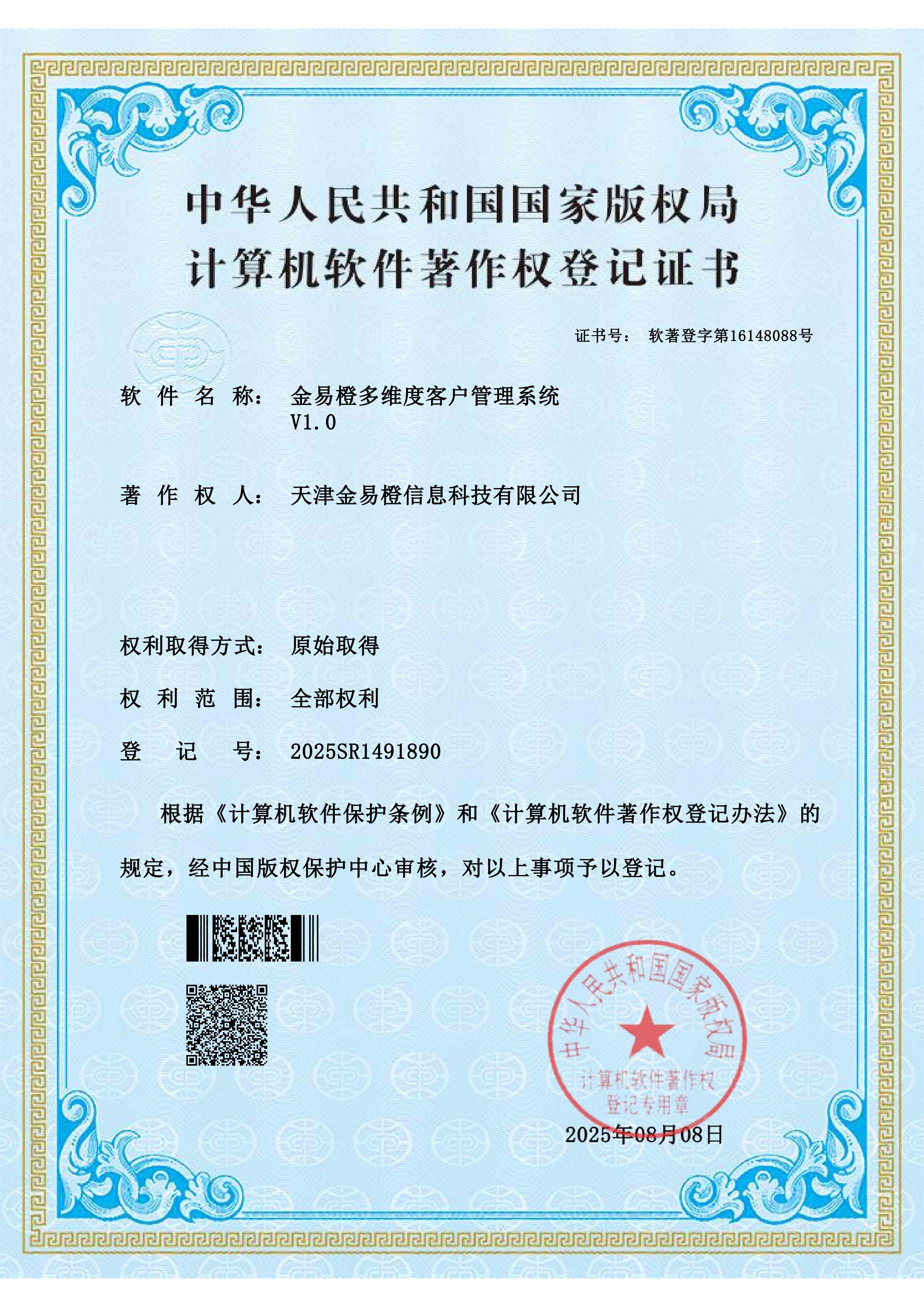 客户管理系统