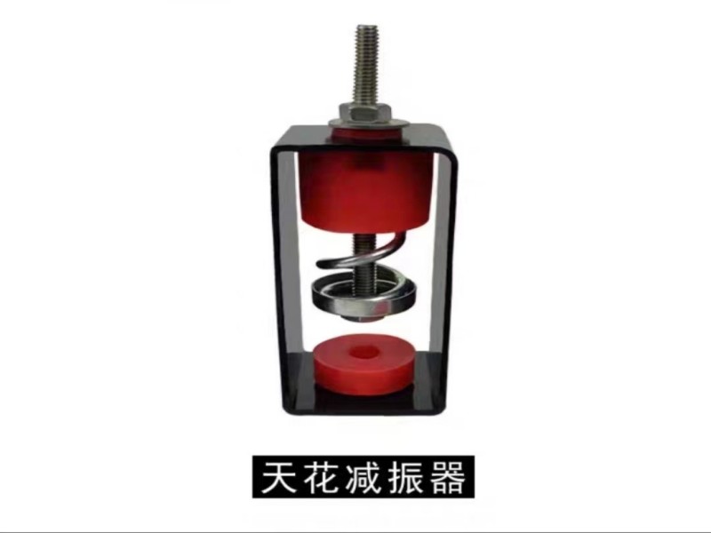 莆田普通吊顶减震器
