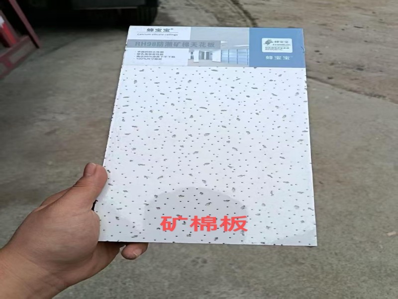 南平矿棉板