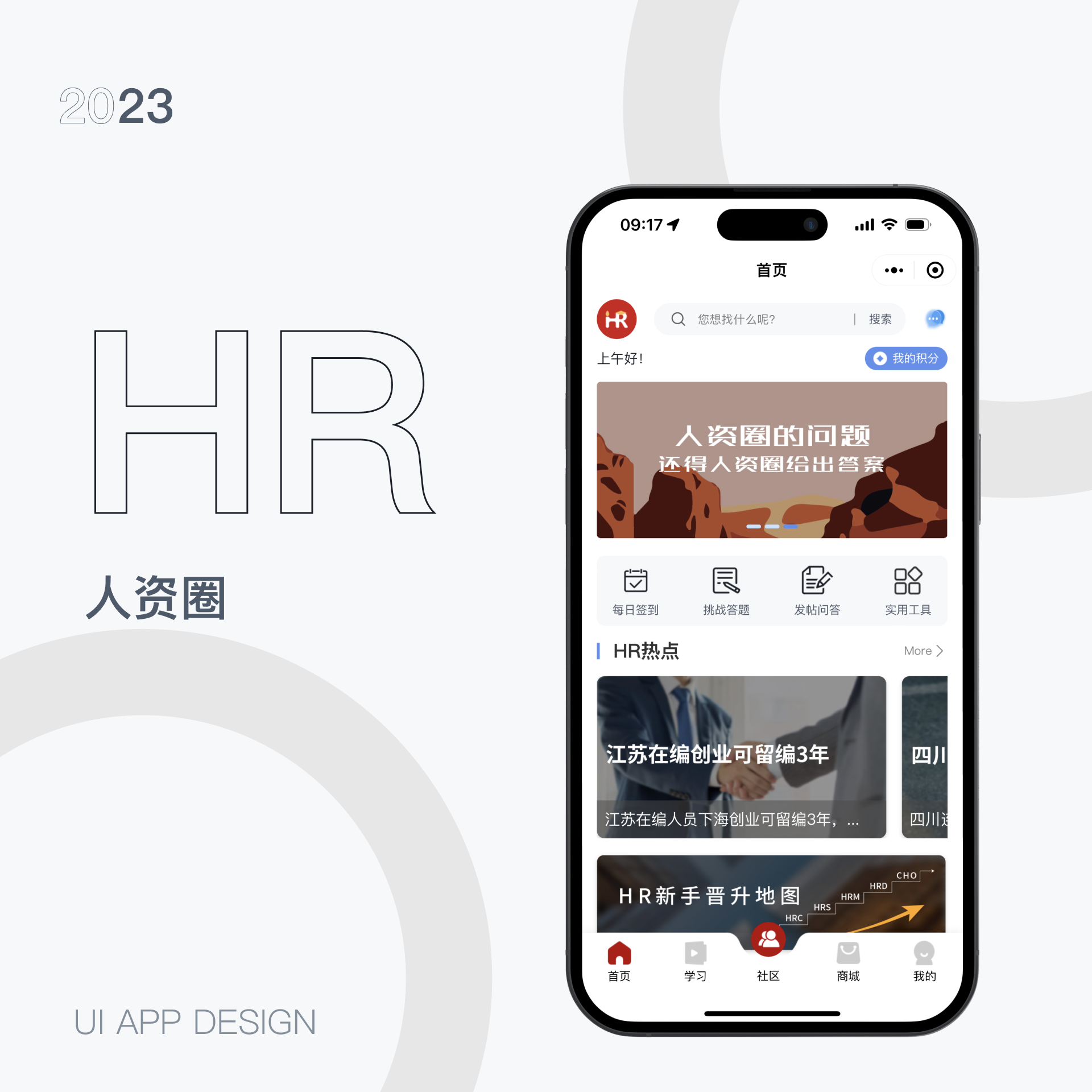 HR人资小程序