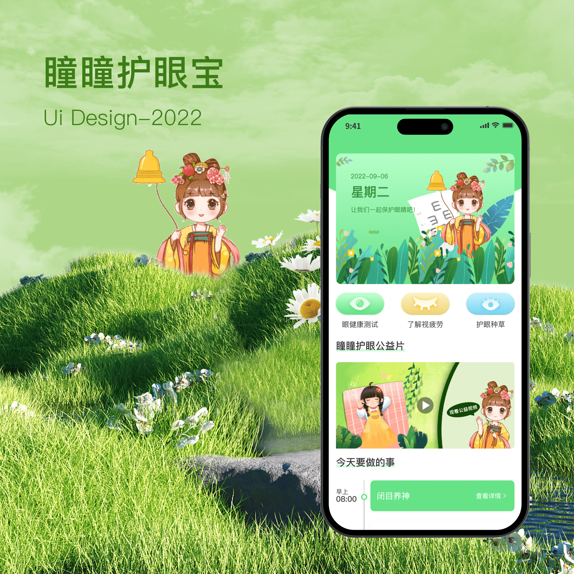 瞳瞳护眼宝小程序