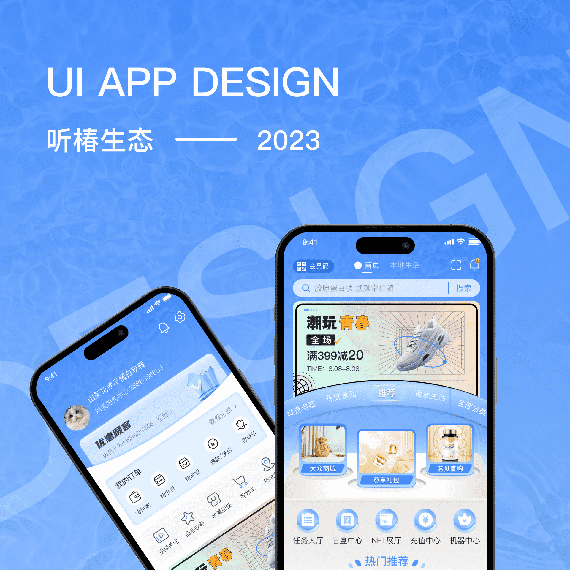 商城APP