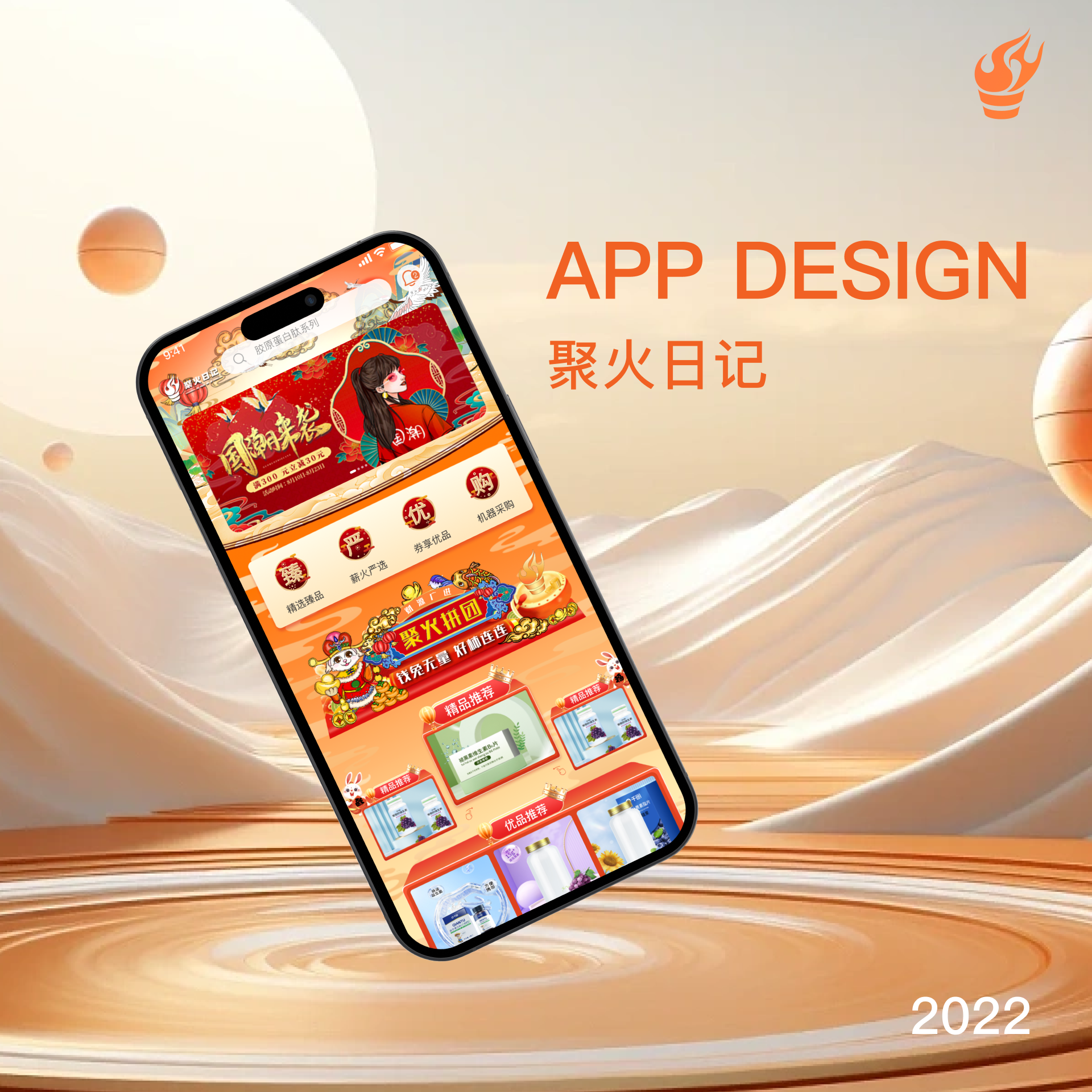 聚火商城APP