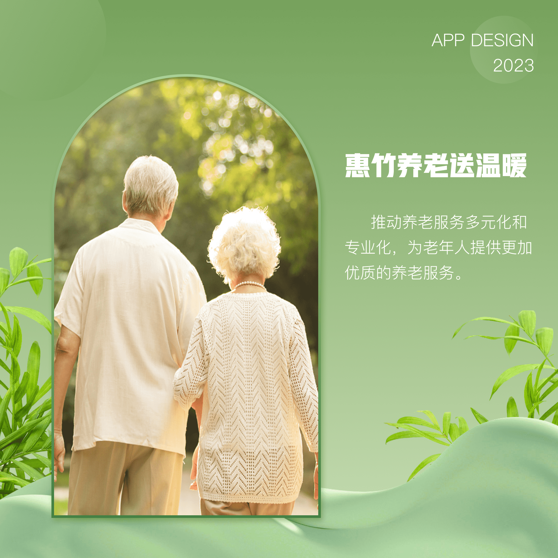 养老小程序