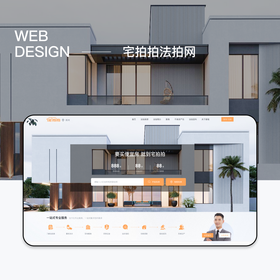 法拍房服务官网设计