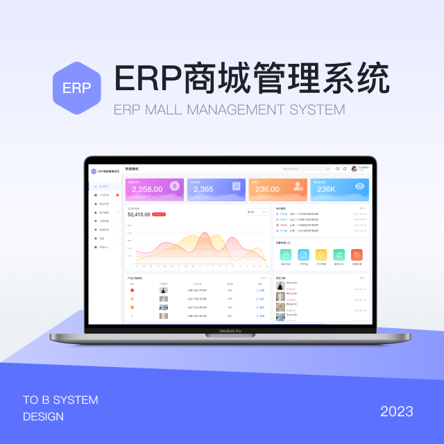 ERP商城管理系统