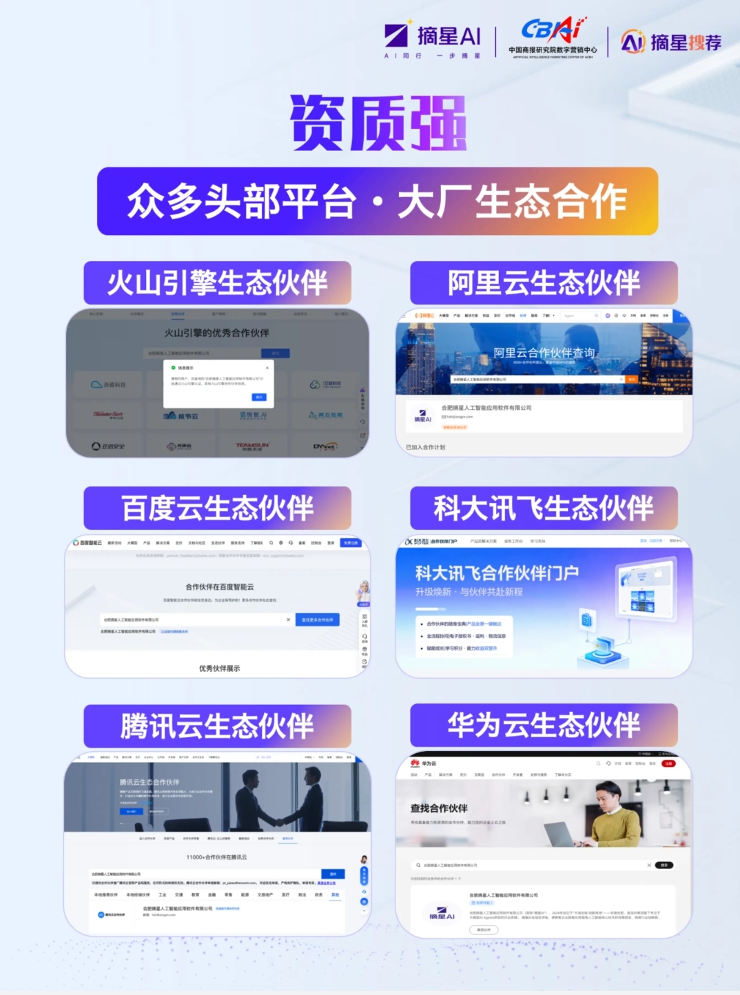 众多头部平台&大厂生态合作