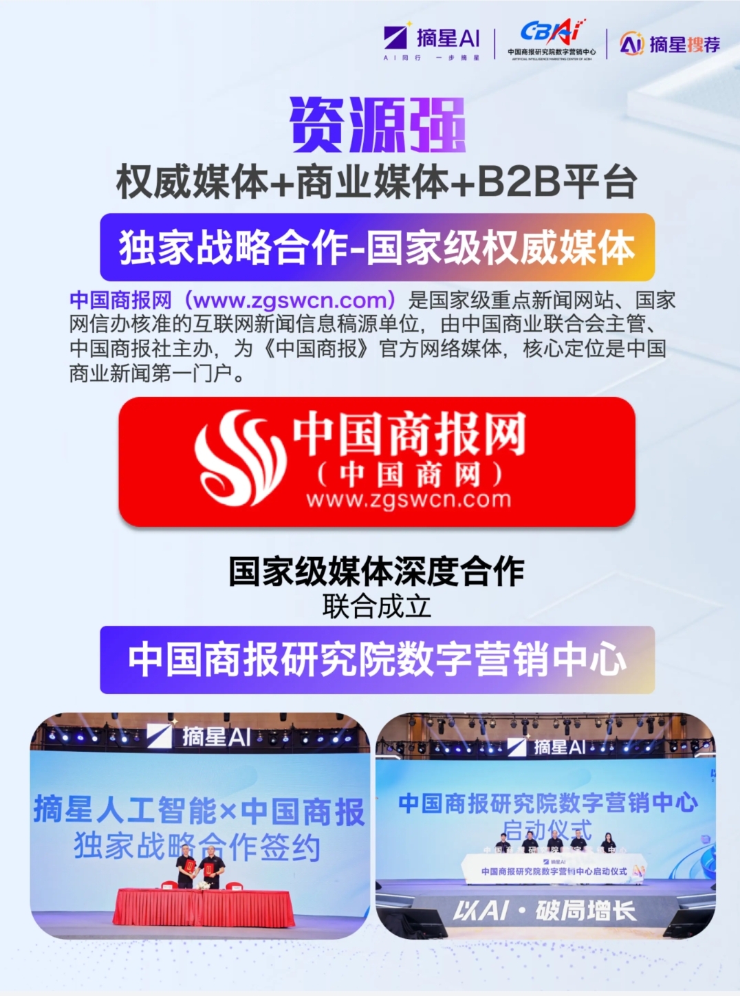 权威媒体+商业媒体+B2B平台