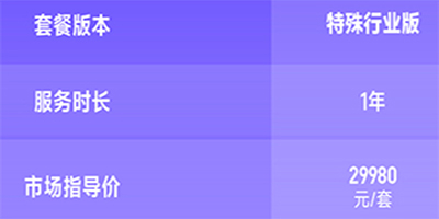 特殊行业版