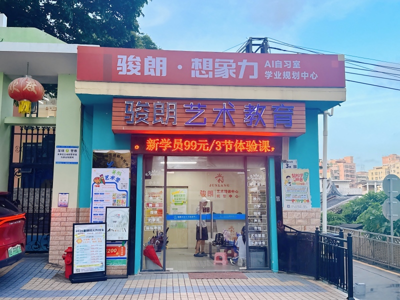  深圳市骏朗文化教育有限公司