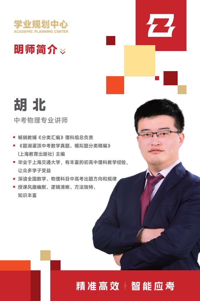 中考物理老师
