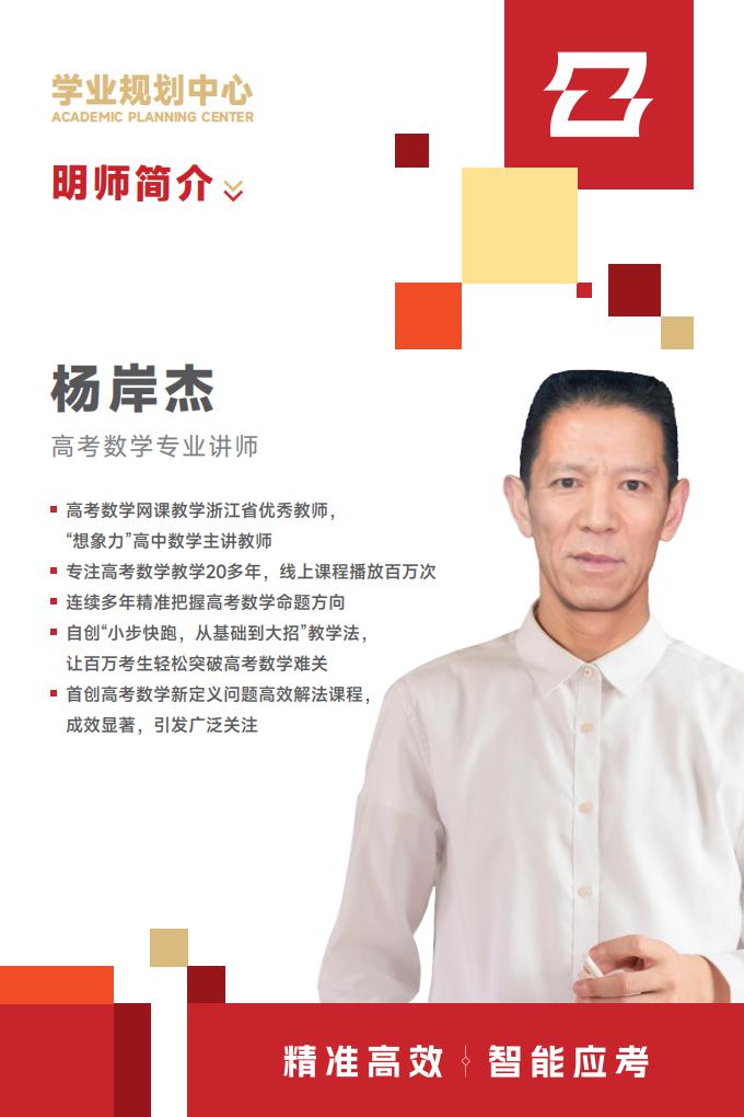 高考数学老师