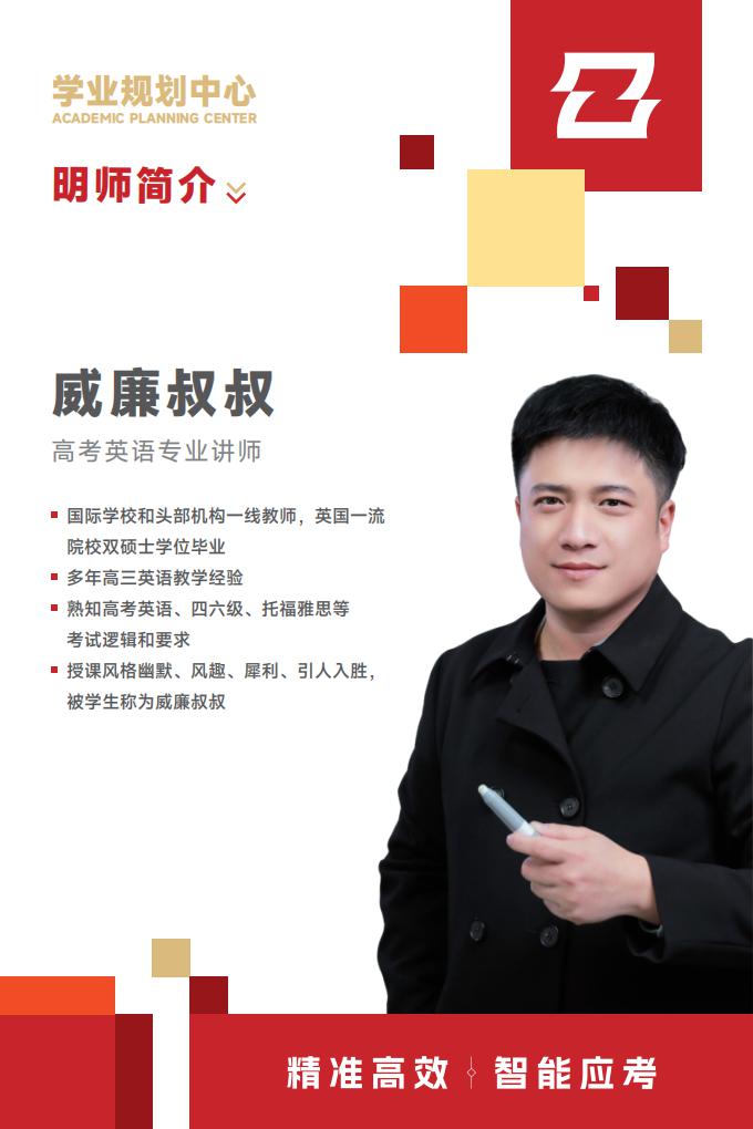 高考英语老师