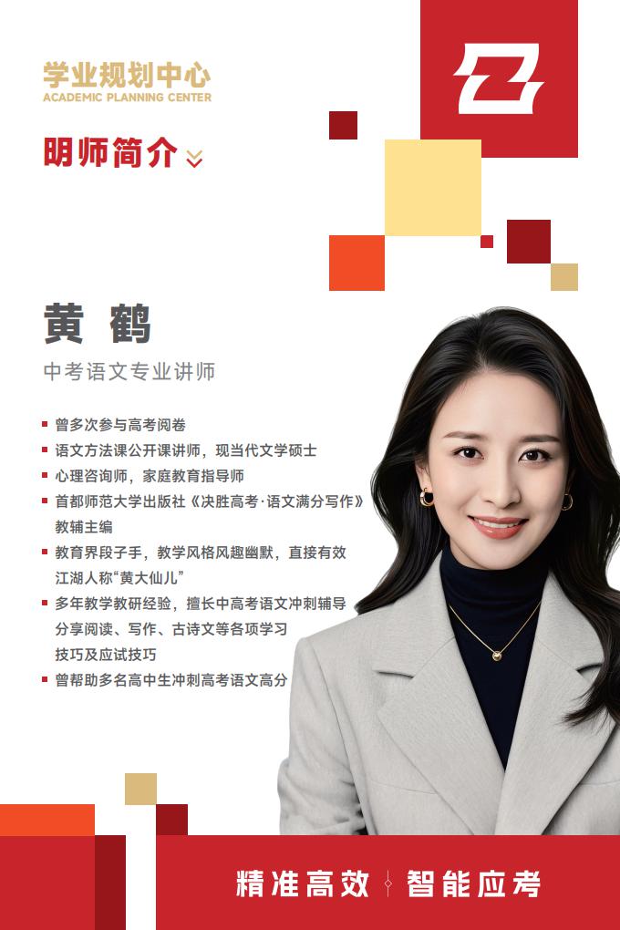 中考语文老师