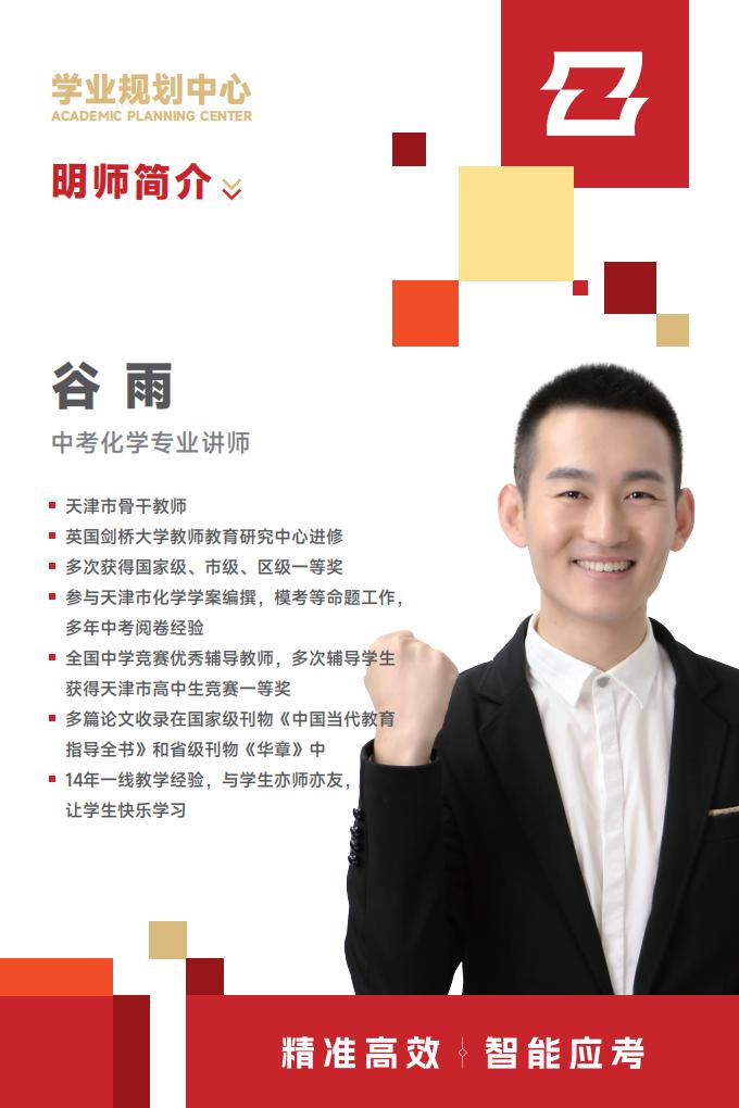 中考化学老师