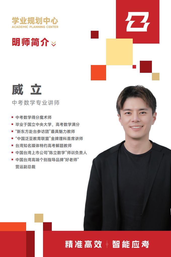 中考数学老师