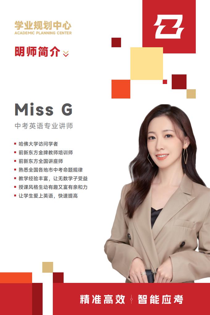 英语中考老师