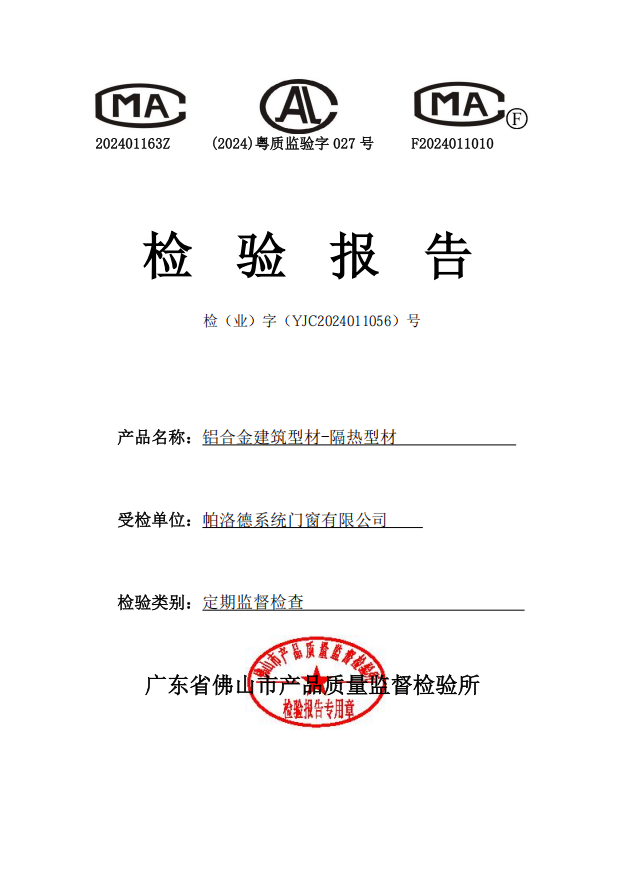 检验报告
