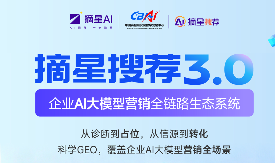 摘星搜荐3.0全域搜索