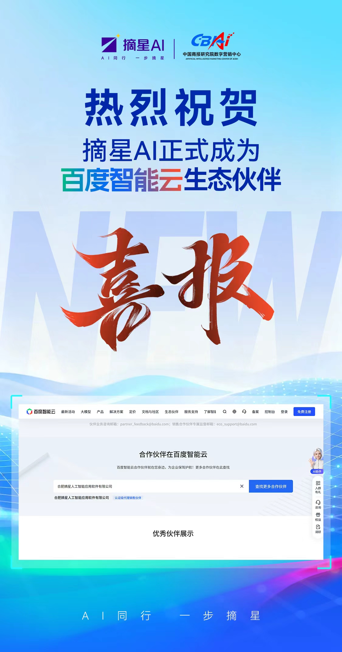 百度智能云生态伙伴