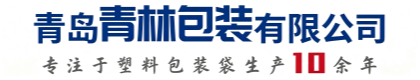 青岛青林包装有限公司