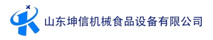 山东坤信机械食品设备有限公司