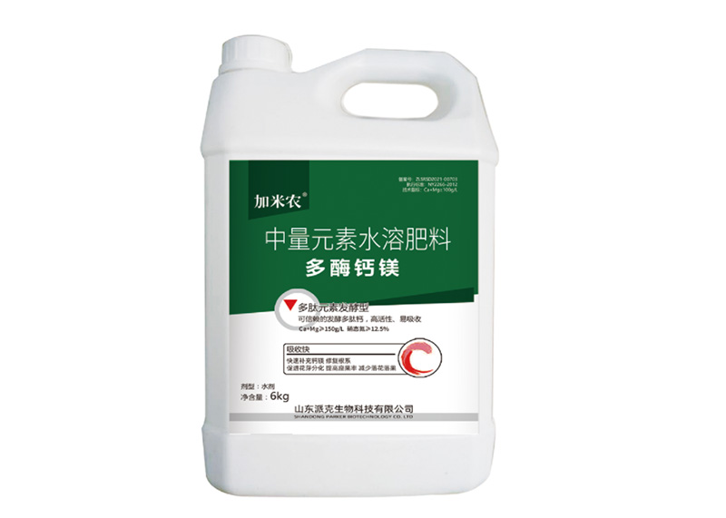 中量元素水溶肥料