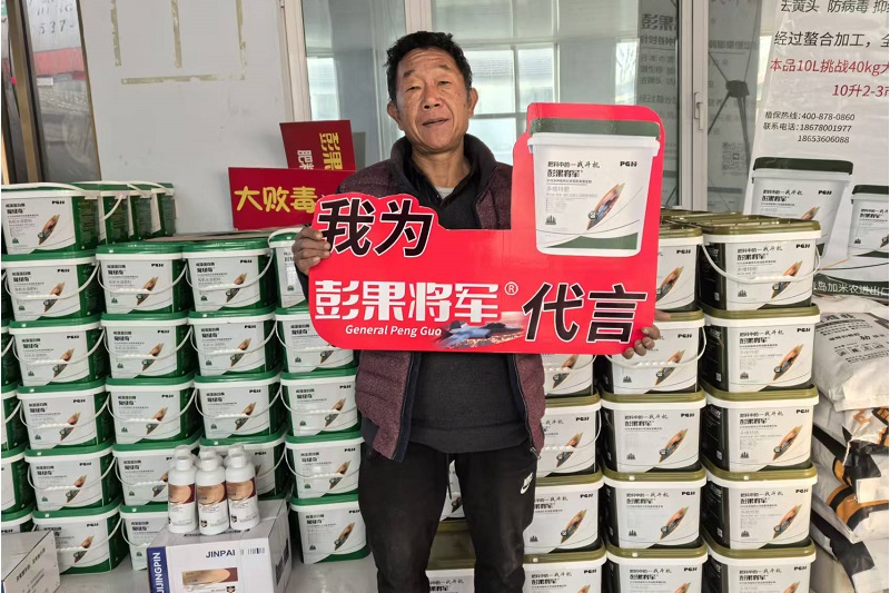 彭果将军代言